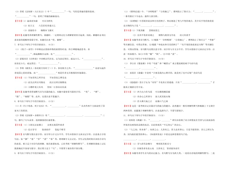 2019年高三语文一轮复习 第十四单元 名篇名句默写（A卷）（含解析）.doc_第2页