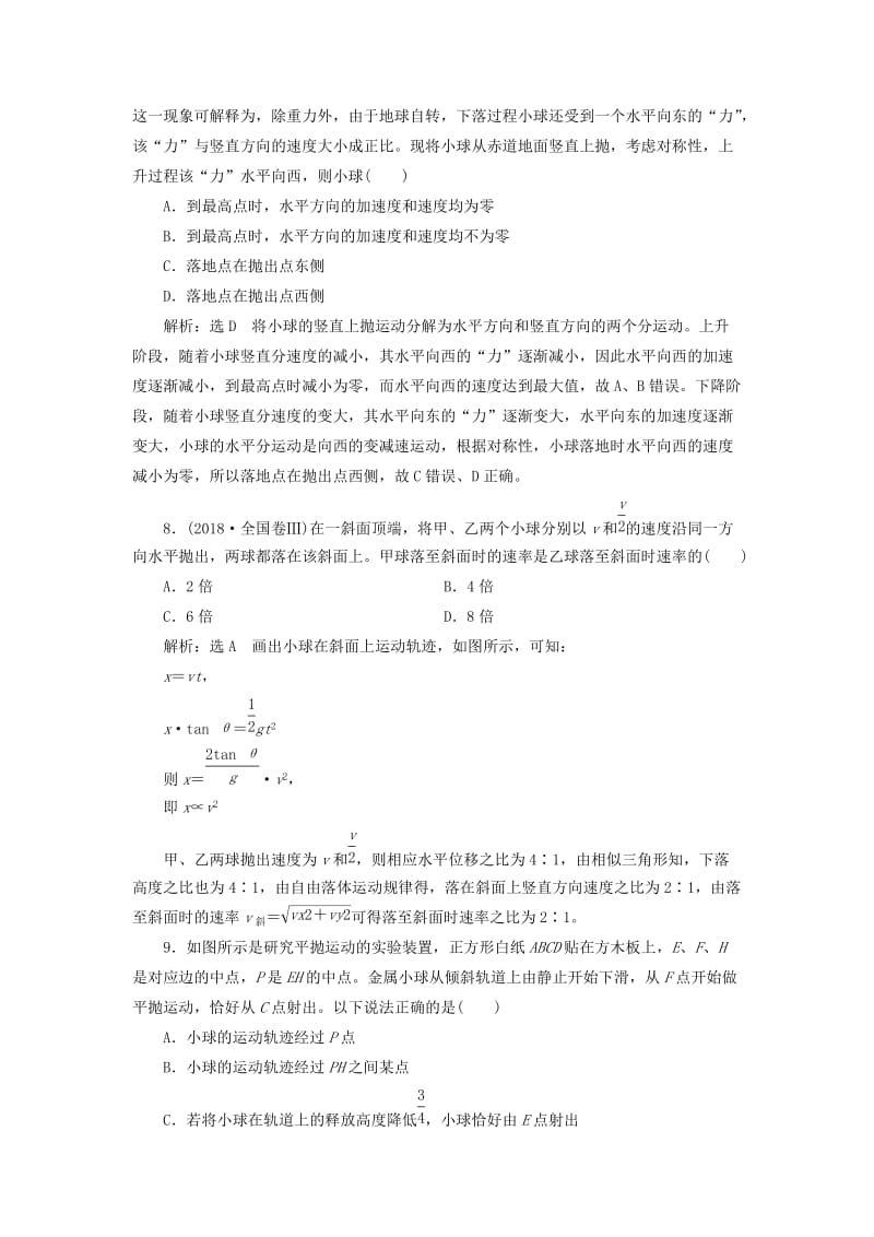 （新课改省份专用）2020版高考物理一轮复习 课时跟踪检测（十二）抛体运动（含解析）.doc_第3页