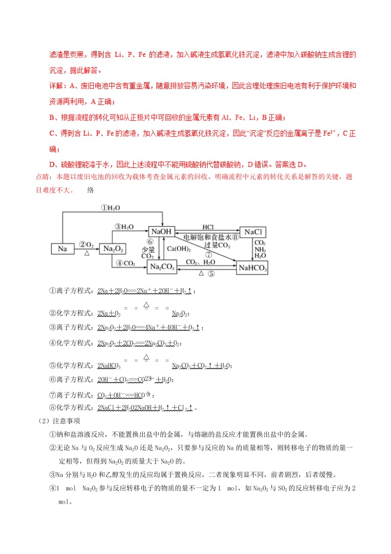 2019年高考化学二轮复习 专题11 金属及其化合物（讲）（含解析）.doc_第2页