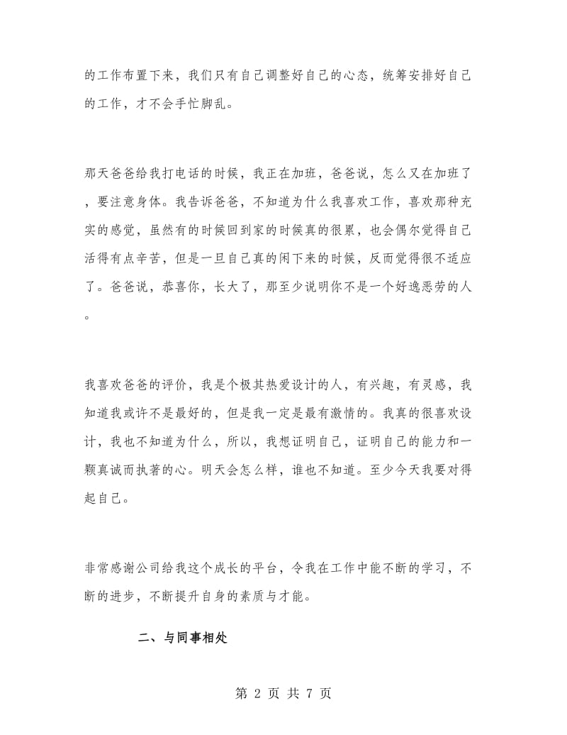 室内设计师助理个人工作总结.doc_第2页