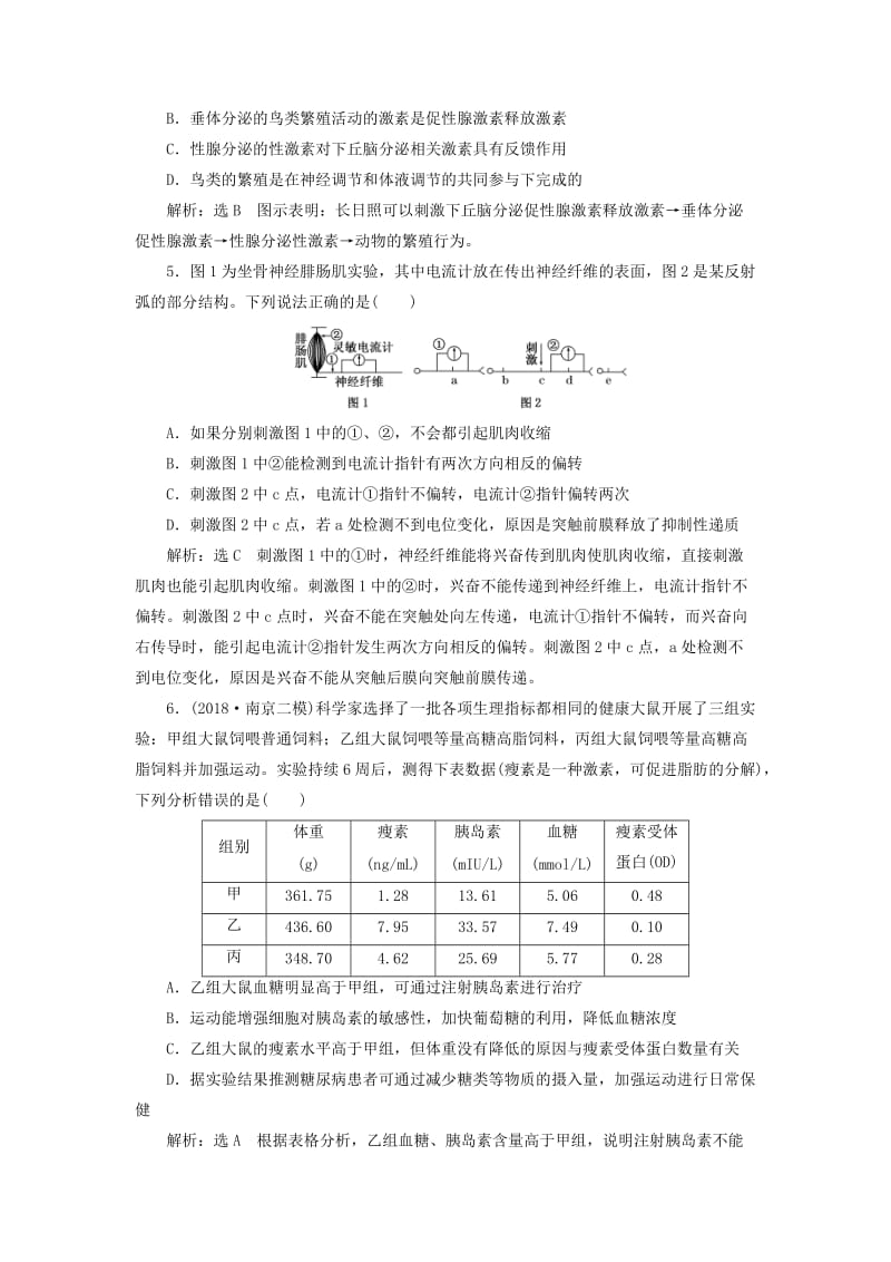 （江苏专版）2019版高考生物二轮复习 专题四 调节 主攻点之（二）第一课时 神经调节和体液调节练习（含解析）.doc_第2页