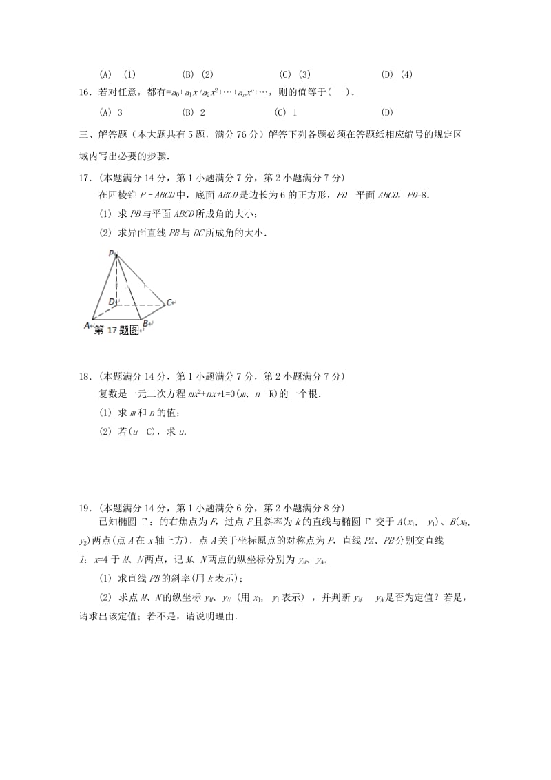 上海市金山区2018届高三数学下学期质量监控二模试题.doc_第2页