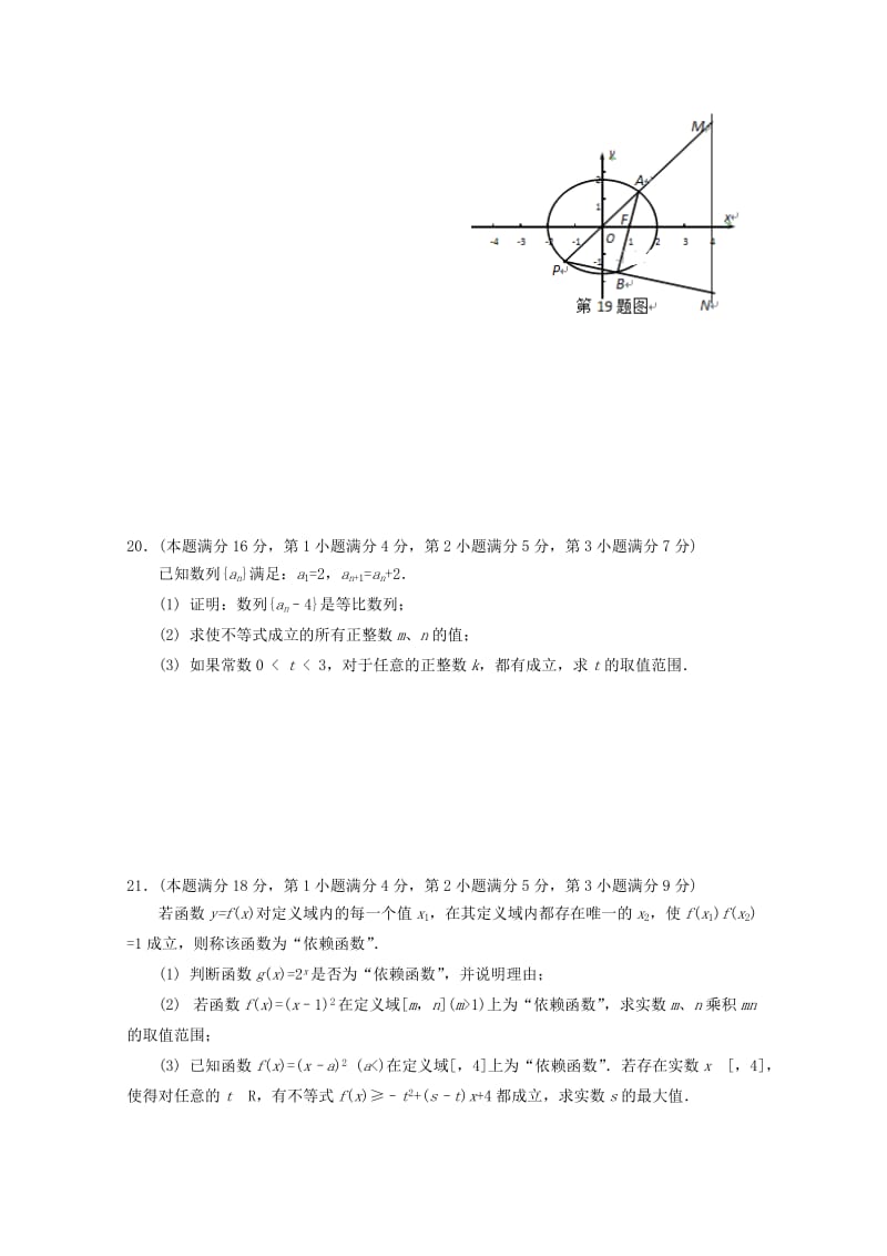 上海市金山区2018届高三数学下学期质量监控二模试题.doc_第3页