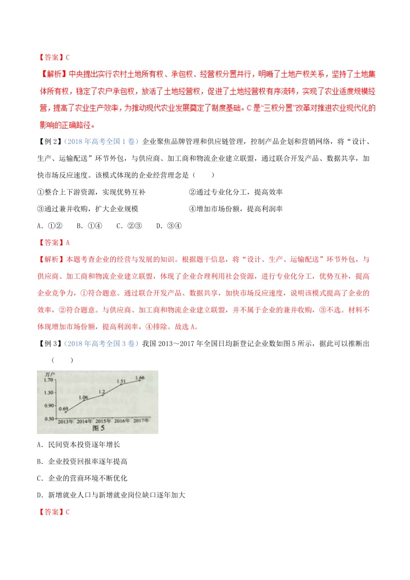 2019年高考政治二轮复习 专题02 生产、劳动与经营（讲）（含解析）.doc_第2页