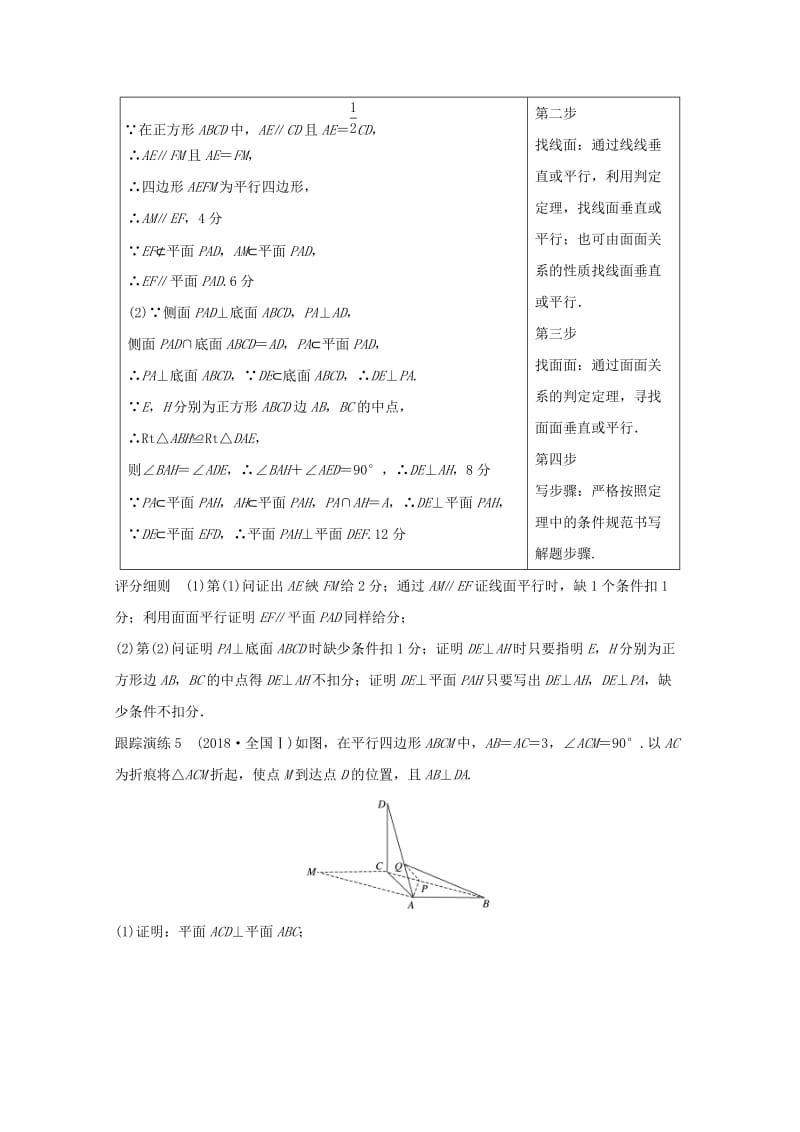 全国通用版2019高考数学二轮复习专题四立体几何与空间向量规范答题示例5空间中的平行与垂直关系学案理.doc_第2页