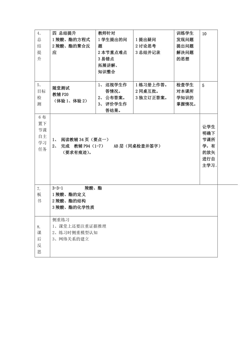 辽宁省大连市高中化学 第三章 烃的含氧衍生物 3.3 羧酸 酯教案 新人教版选修5.doc_第2页