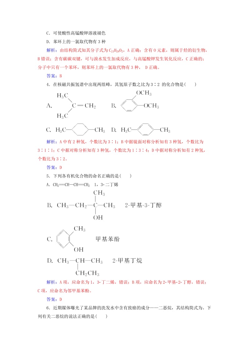 2020年高考化学一轮复习 第12章 第1节 认识有机化合物课时跟踪练（含解析）.doc_第2页