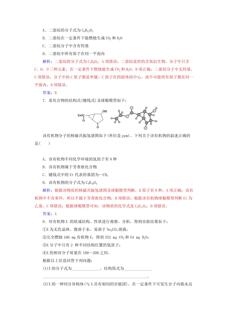 2020年高考化学一轮复习 第12章 第1节 认识有机化合物课时跟踪练（含解析）.doc_第3页