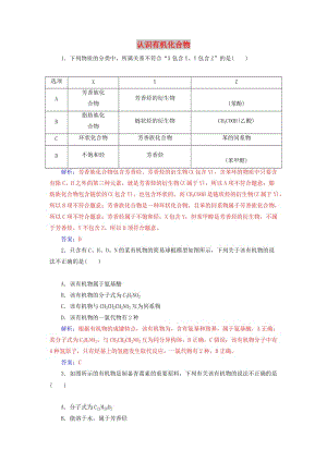 2020年高考化學(xué)一輪復(fù)習(xí) 第12章 第1節(jié) 認(rèn)識(shí)有機(jī)化合物課時(shí)跟蹤練（含解析）.doc