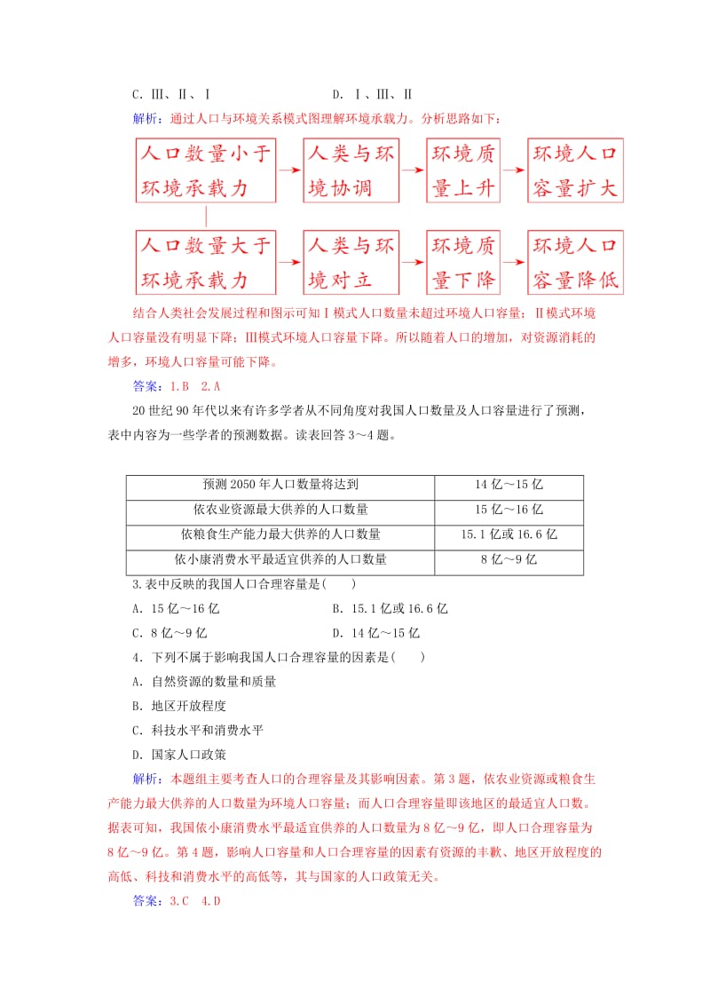 2019春高中地理 第一章 人口的增长、迁移与合理容量 第三节 环境承载力与人口合理容量学案 中图版必修2.doc_第3页