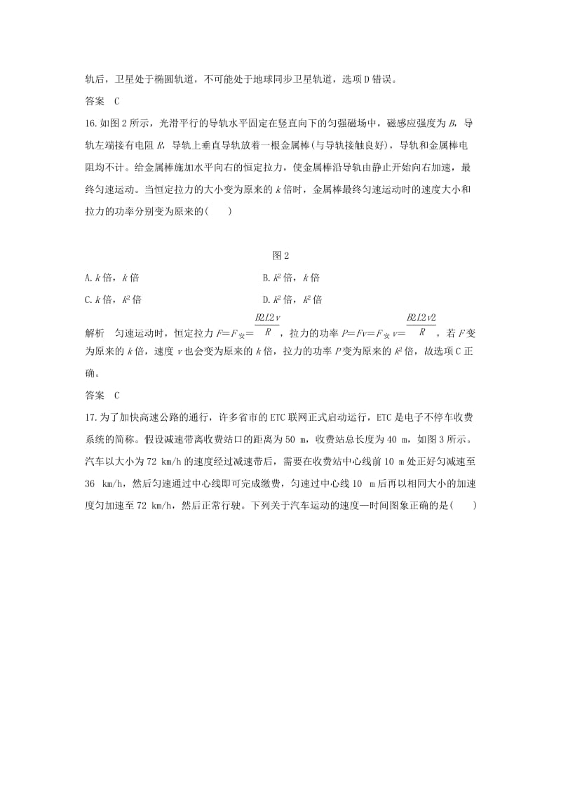 2019版高考物理二轮复习 选择题48分满分练（一）.doc_第2页