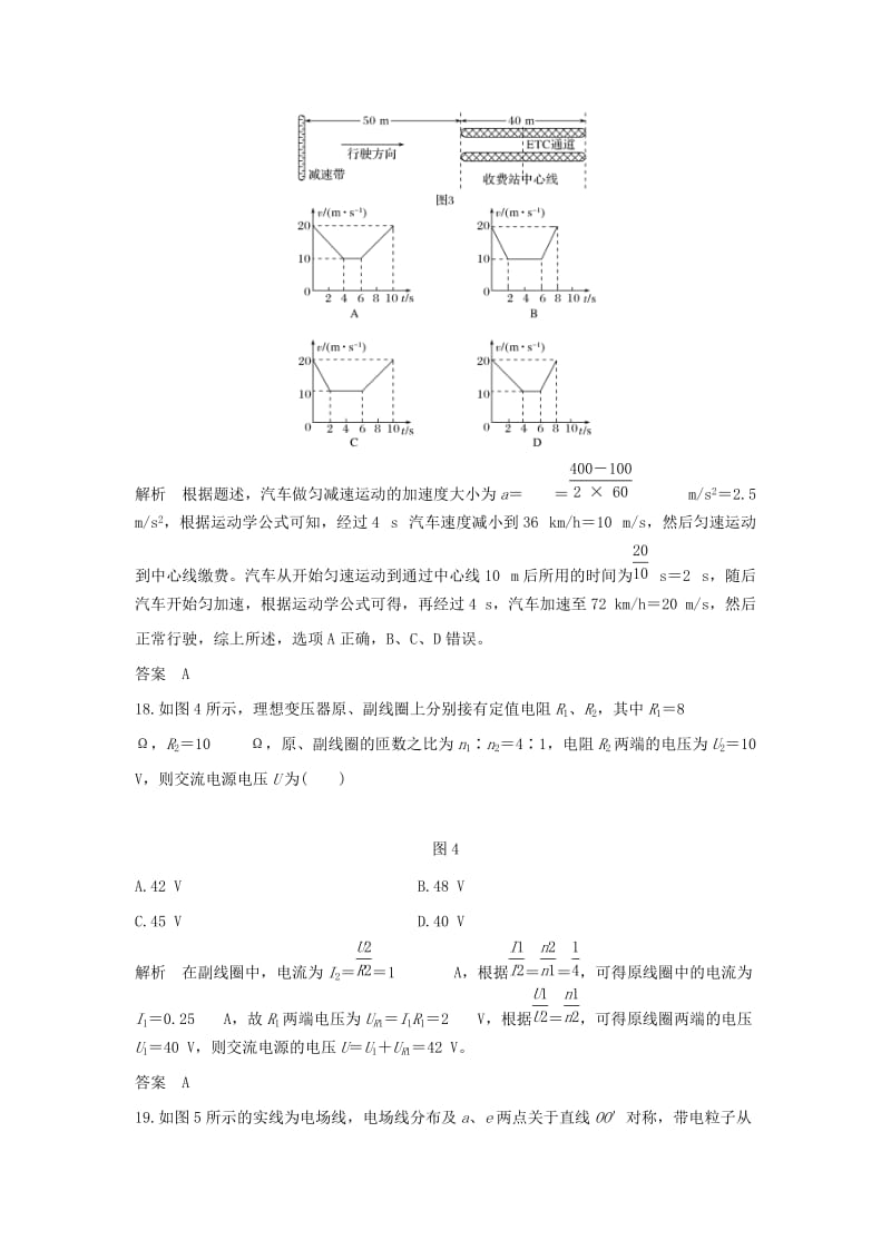 2019版高考物理二轮复习 选择题48分满分练（一）.doc_第3页