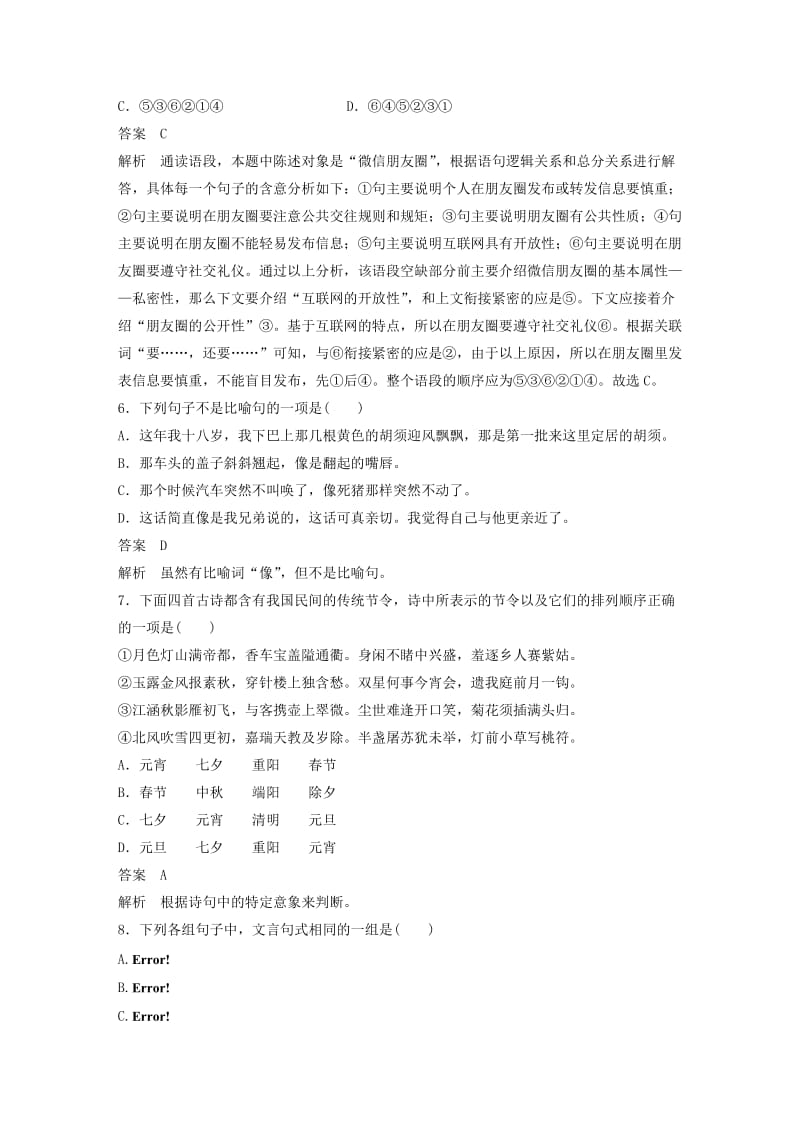 （浙江专用）2018-2019版高中语文 专题一 向青春举杯专题检测试卷 苏教版必修1.doc_第3页