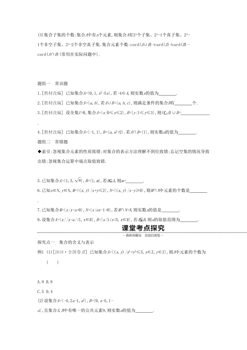 （通用版）2020版高考数学大一轮复习 第1讲 集合学案 理 新人教A版.docx_第3页