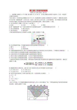 2020版高考地理大一輪復(fù)習(xí) 第二章 宇宙中的地球檢測(cè) 中圖版.doc