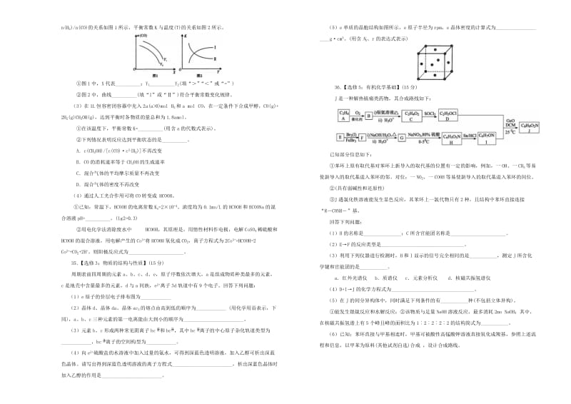 2019年高考化学考前提分仿真试题五.doc_第3页