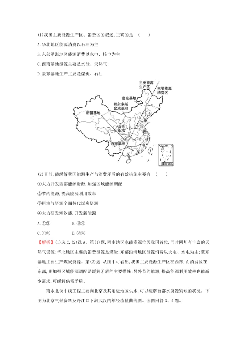 2019版高考地理一轮复习 课时提升作业三十四 16.1 资源的跨区域调配——以我国西气东输为例.doc_第2页