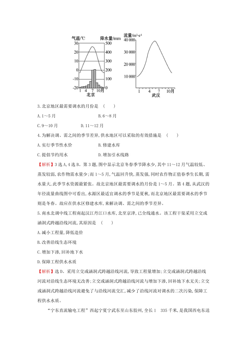 2019版高考地理一轮复习 课时提升作业三十四 16.1 资源的跨区域调配——以我国西气东输为例.doc_第3页