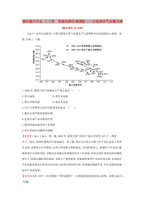 2019版高考地理一輪復(fù)習(xí) 課時提升作業(yè)三十四 16.1 資源的跨區(qū)域調(diào)配——以我國西氣東輸為例.doc