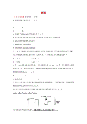 2019高中化學(xué) 分層訓(xùn)練 進(jìn)階沖關(guān) 3.1 醇 酚 新人教版必修5.doc