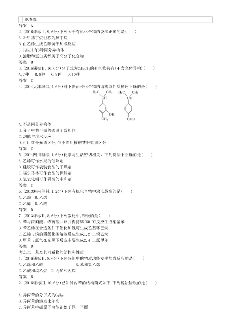 2019高考化学一轮复习 第19讲 烃讲练结合学案.doc_第2页