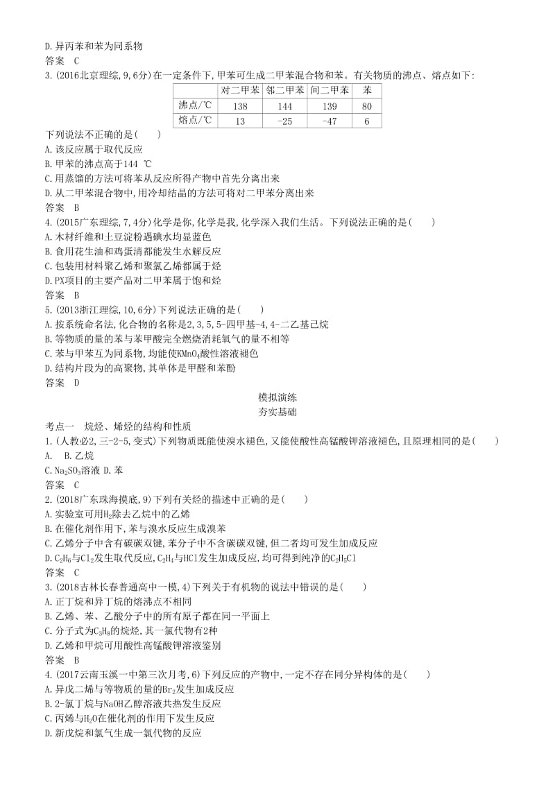 2019高考化学一轮复习 第19讲 烃讲练结合学案.doc_第3页