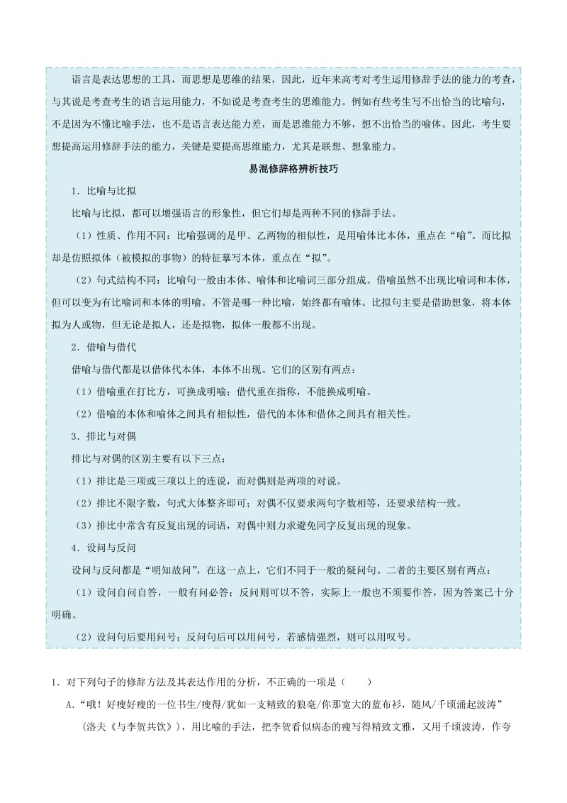 2019年高考语文 考点一遍过 考点16 正确运用常见的修辞手法（含解析）.doc_第3页