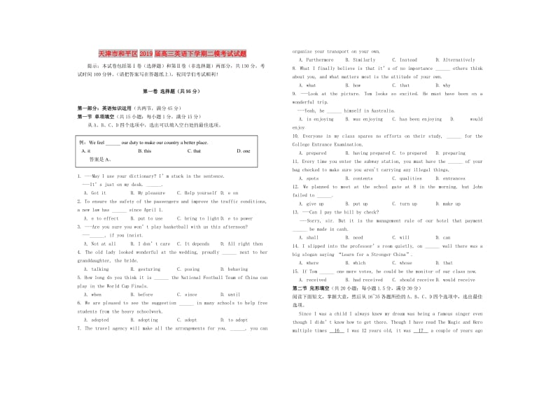 天津市和平区2019届高三英语下学期二模考试试题.doc_第1页