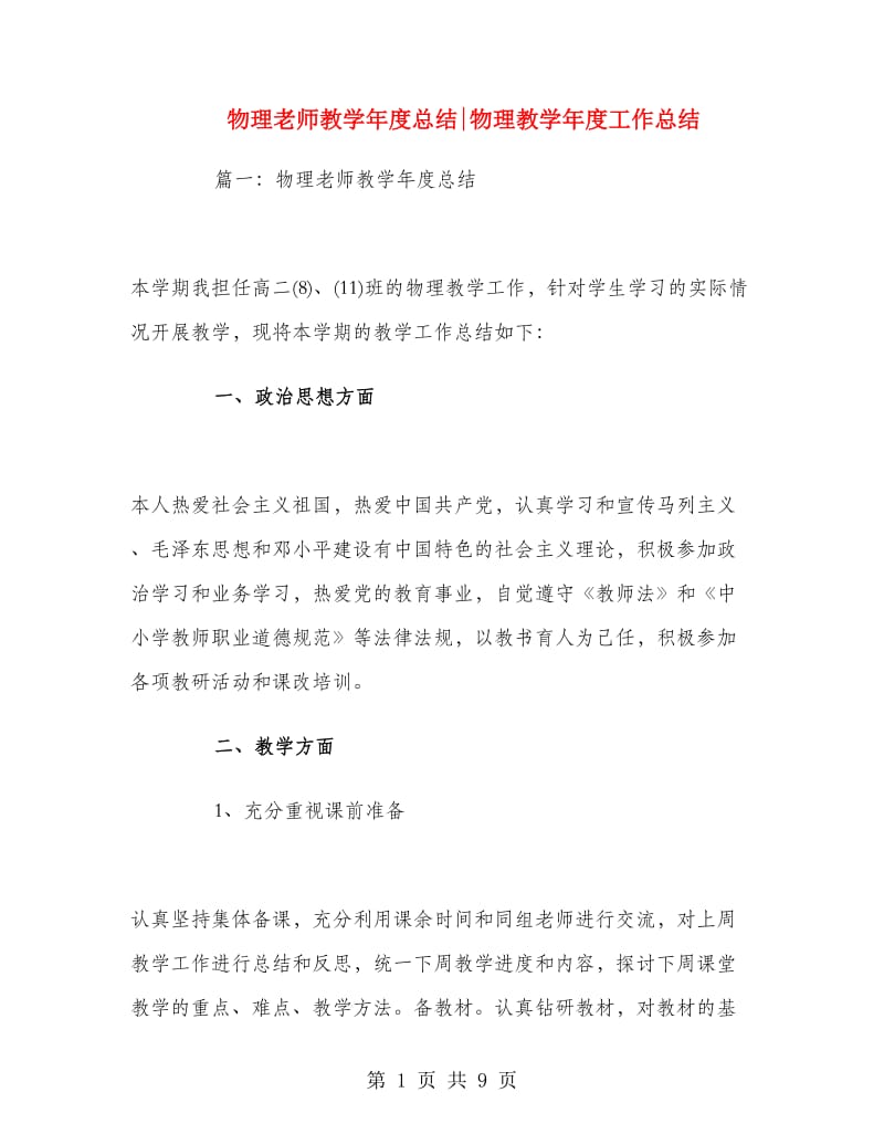 物理老师教学年度总结物理教学年度工作总结.doc_第1页