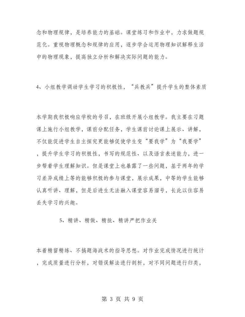 物理老师教学年度总结物理教学年度工作总结.doc_第3页