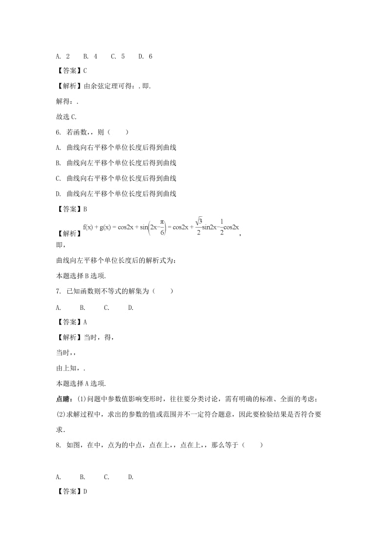 湖北省咸宁市重点高中2018届高三数学11月联考试卷 理（含解析）.doc_第2页