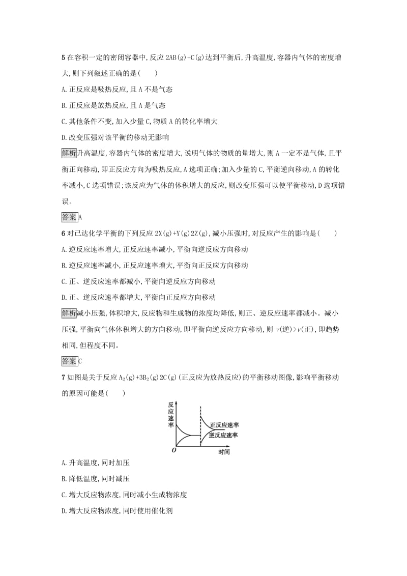 2019年高中化学第二章化学反应速率和化学平衡2.3.2影响化学平衡状态的因素练习新人教版选修.docx_第2页