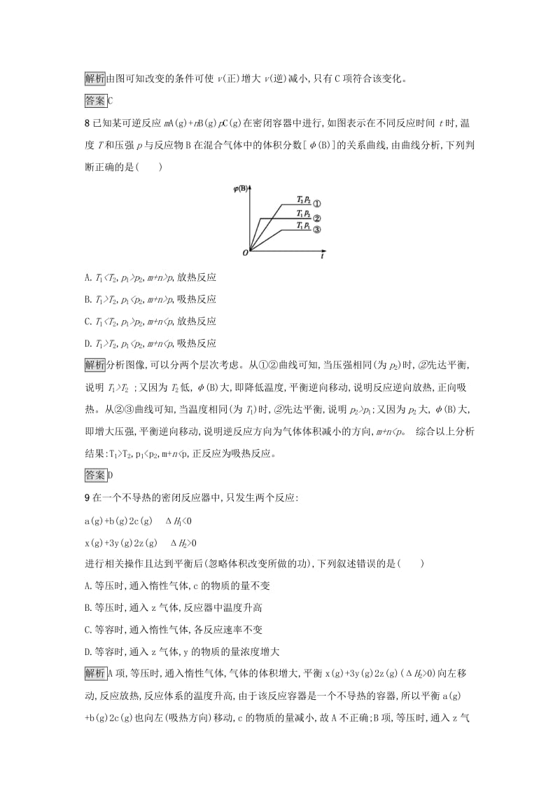 2019年高中化学第二章化学反应速率和化学平衡2.3.2影响化学平衡状态的因素练习新人教版选修.docx_第3页