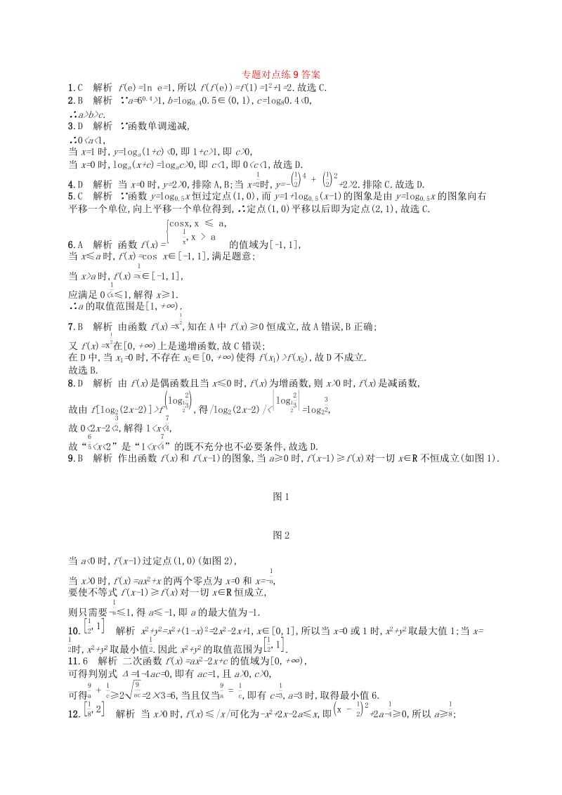 （新课标）广西2019高考数学二轮复习 专题对点练9 2.1~2.4组合练.docx_第3页