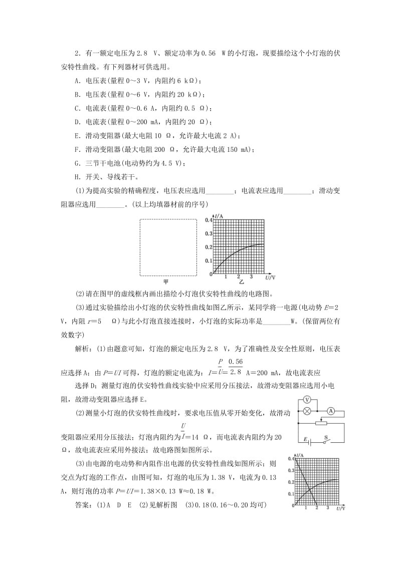 （江苏专版）2019版高考物理二轮复习 实验题增分练（二）（含解析）.doc_第2页