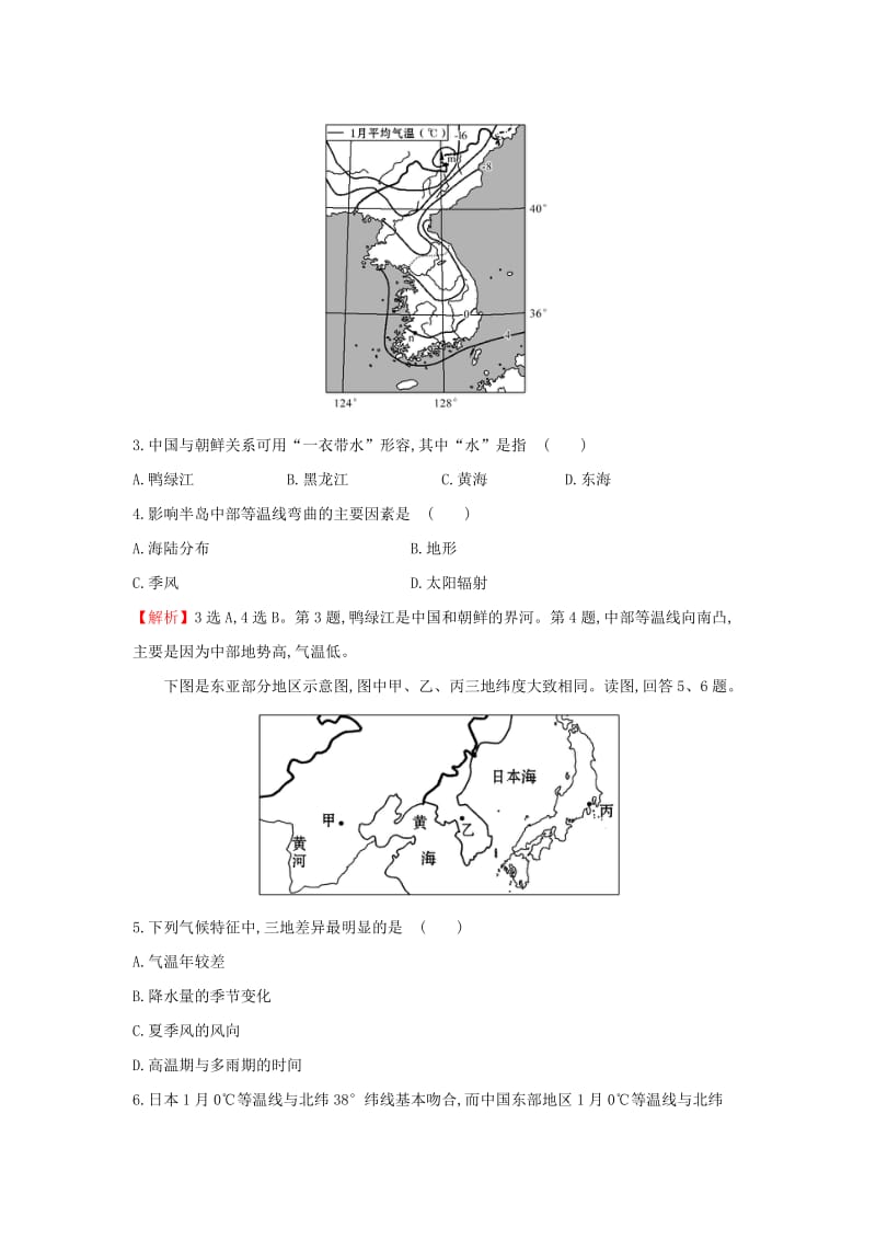 2019版高考地理一轮复习 区域地理 课时提升作业七 第7讲 东亚-日本 中亚.doc_第2页