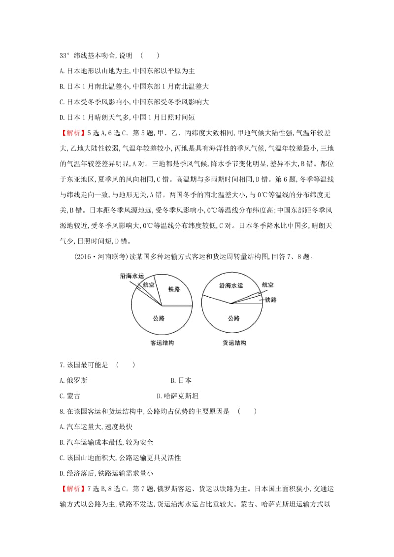 2019版高考地理一轮复习 区域地理 课时提升作业七 第7讲 东亚-日本 中亚.doc_第3页