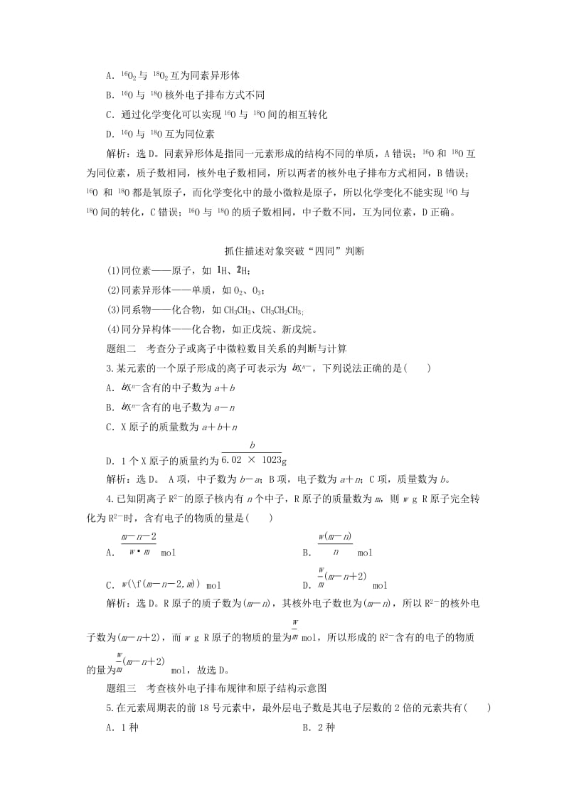 （通用版）2019版高考化学一轮复习 第五章 物质结构 元素周期律 第1节 原子结构 化学键学案 新人教版.doc_第3页