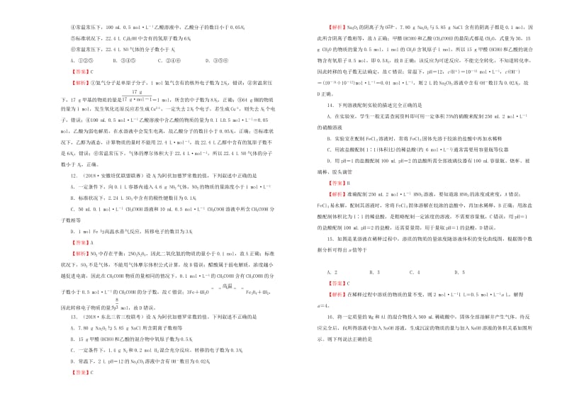 2019年高考化学一轮复习 第二单元 化学计量在实验中的应用单元B卷.doc_第3页