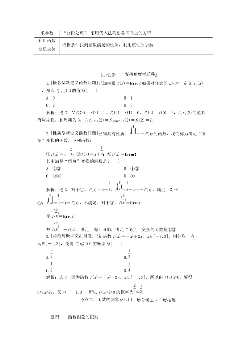 （通用版）2019版高考数学二轮复习 第一部分 第二层级 重点增分 专题一 函数的图象与性质讲义 理（普通生含解析）.doc_第3页