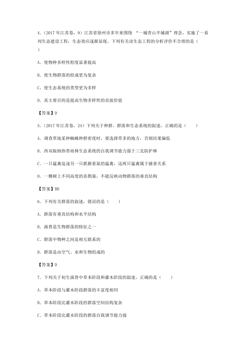 （全国通用）2018年高考生物总复习《群落的结构与演替》专题演练（三）.doc_第2页