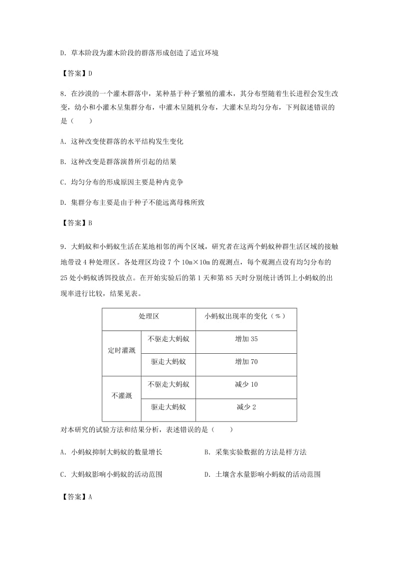 （全国通用）2018年高考生物总复习《群落的结构与演替》专题演练（三）.doc_第3页