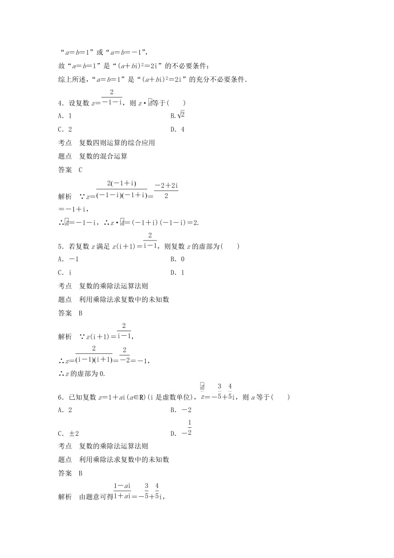 2018-2019学年高中数学 第三章 数系的扩充与复数的引入滚动训练三（§3.1～§3.2）新人教B版选修1 -2.docx_第2页