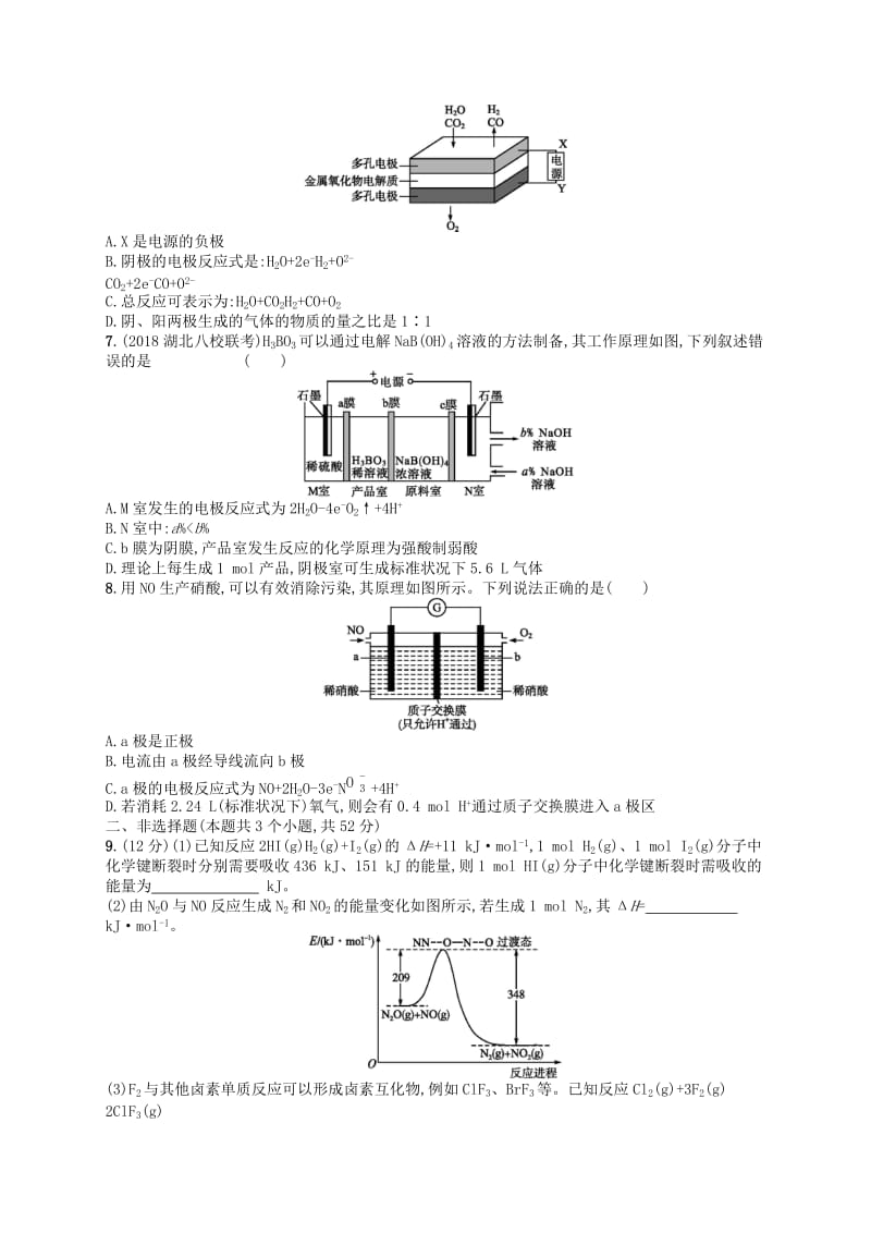 广西2019年高考化学一轮复习 单元质检卷6 化学反应与能量 新人教版.docx_第2页