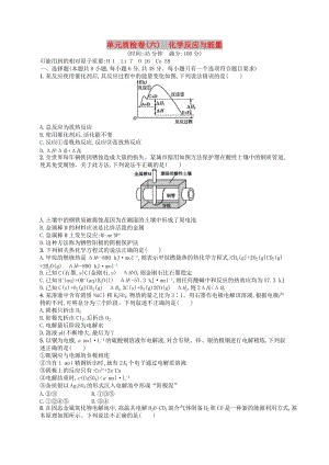 廣西2019年高考化學一輪復習 單元質檢卷6 化學反應與能量 新人教版.docx