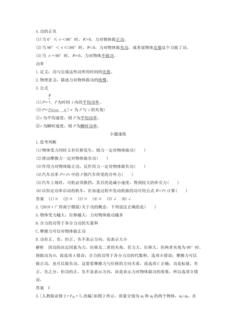 2020版高考物理一轮复习第5章机械能第1讲功功率学案.doc_第2页