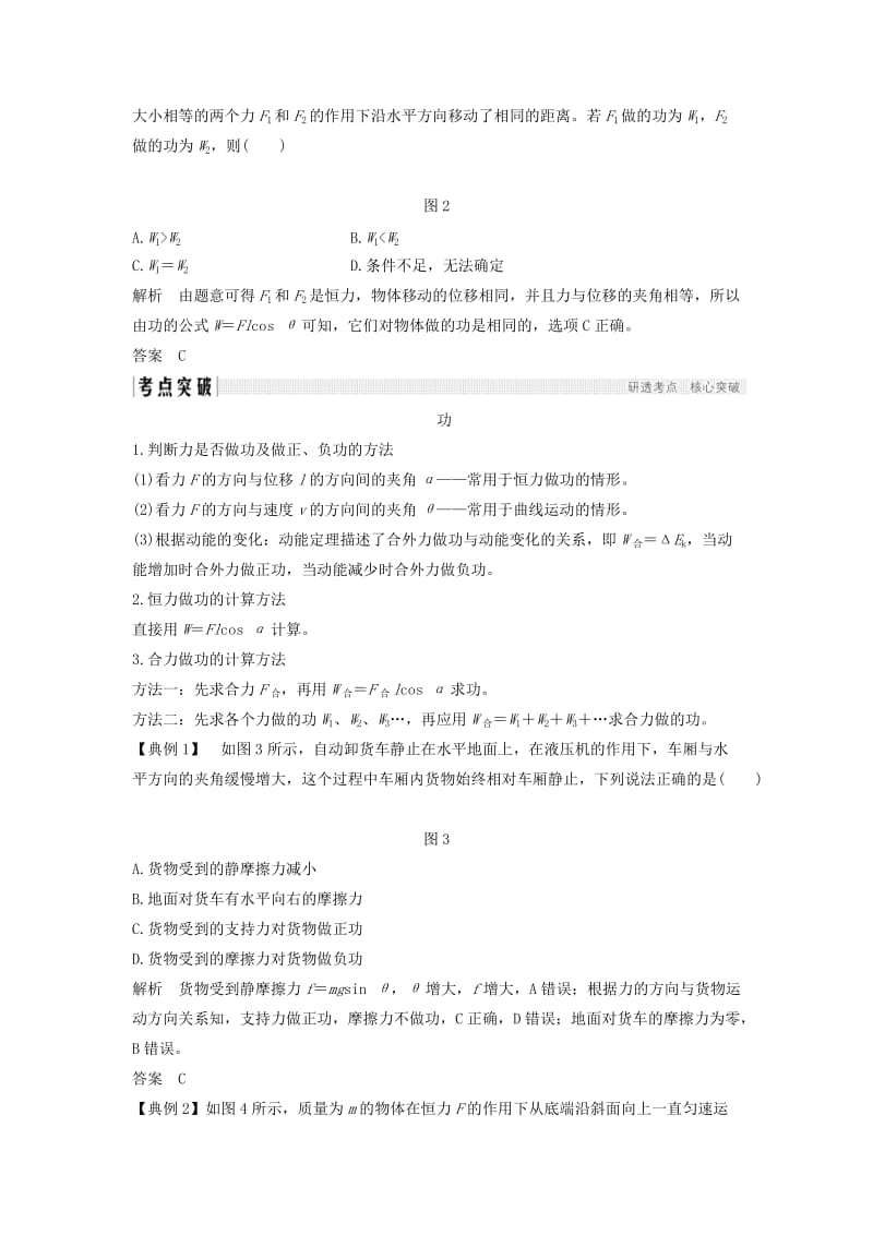 2020版高考物理一轮复习第5章机械能第1讲功功率学案.doc_第3页