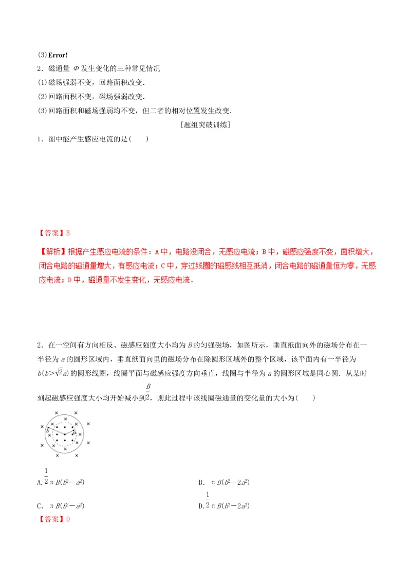 2019年高考物理 专题11 电磁感应学案.doc_第2页