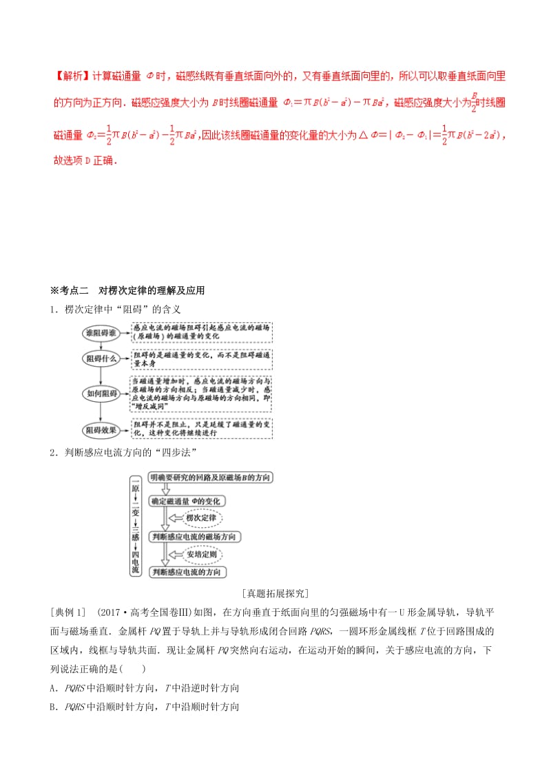 2019年高考物理 专题11 电磁感应学案.doc_第3页