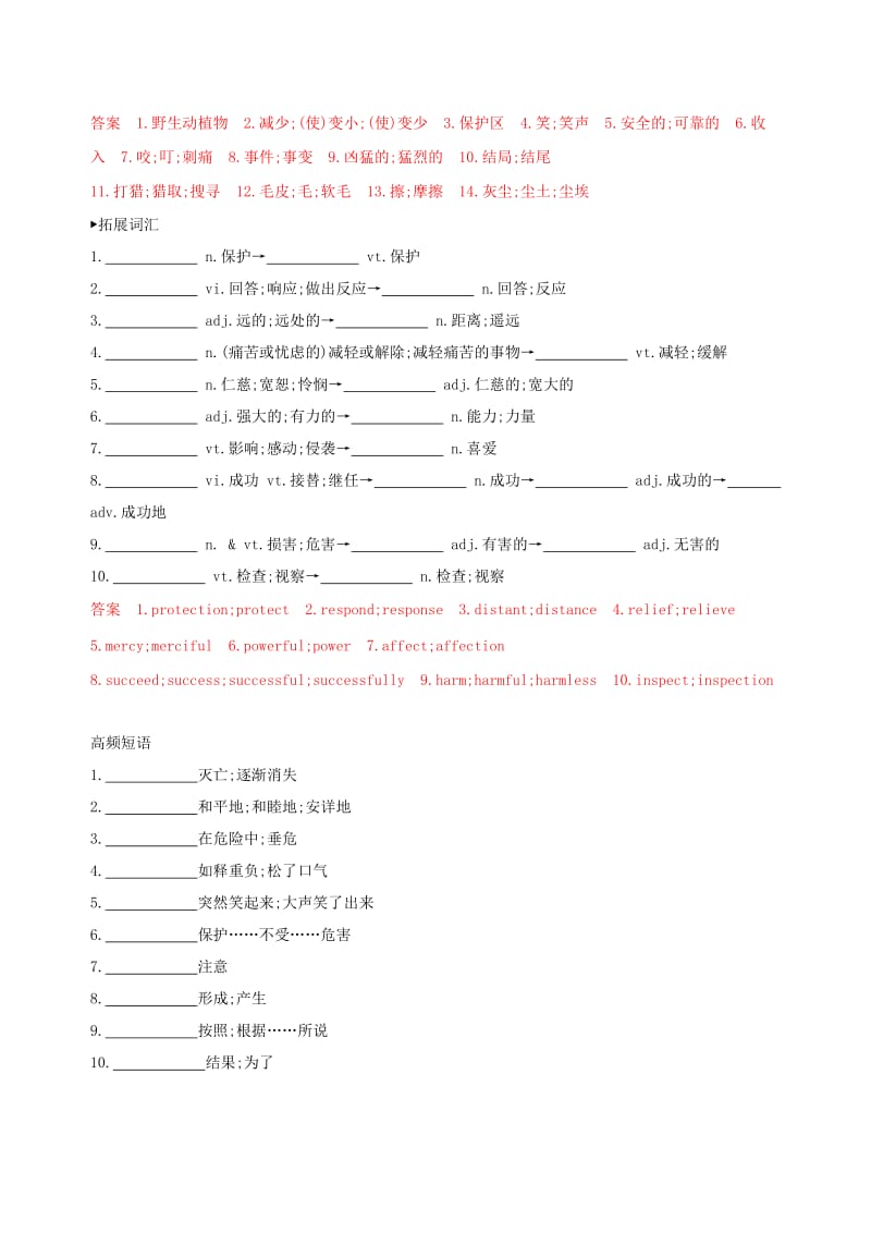 2020版高考英语大一轮复习 Unit 4 Wildlife protection词汇积累 新人教版必修2.doc_第2页